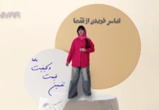 دنیوار باکیفیت ترین برند ایرانی